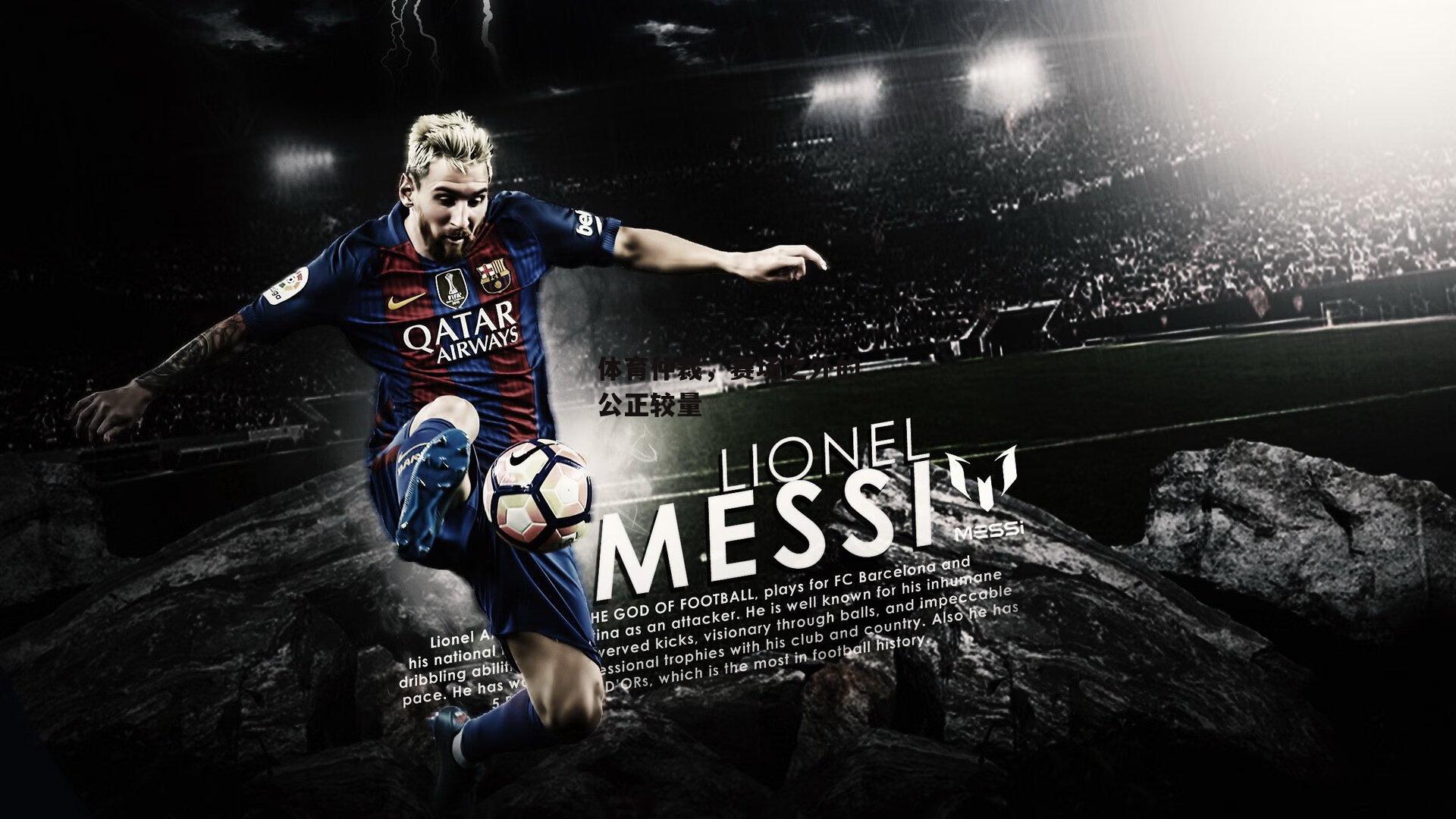 体育仲裁，赛场之外的公正较量